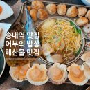 어부의밥상 송내본점 이미지