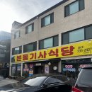 본동민박 | [전남 해남] 밑반찬이 기가막히게 나오는 곳<본동기사식당> 전남 해남 한식 기사식당 내돈내산 후기...