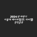 이솔채
