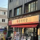 돌판생삼겹삼무한리필 | [왕십리] 라면,계란찜,팥빙수까지 무한리필 가성비 좋은 막창맛집 봉자막창 재방문후기