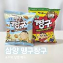 원조짱구 | 맹구짱구 vs 짱구 비교 후기! 히말라야 암염 소금빵맛 솔직 리뷰