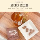 외도약국 | 건강간식 오다다초코볼 저당초콜렛 슈가컷피티 아기도 좋아해