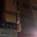 스핀탁구교실