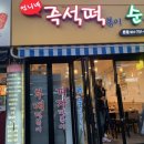 언니네떡볶이 - 화성시 와우안길 60 | 언니네떡볶이