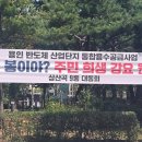 용인은 돈벼락, 하남·광주는 물벼락.."희생만 강요" 이미지