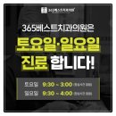 365베스트치과의원 이미지