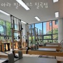 바디컨트롤 필라테스 | 읍내동필라테스 북구 대구 아라 필라테스 칠곡점 가격 위치 주차 후기