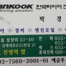 한국타이어 진영총판 이미지