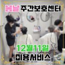 (주)케어렉스 | [청주 주간보호센터] 봄날 주간보호센터 : 미용 서비스