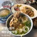 승보푸드 | 영등포 타임스퀘어 맛집 띤띤 베트남 쌀국수 내돈내산 재방문 후기