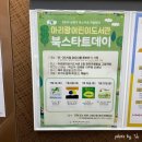 아리랑도서관 | 성북구 북스타트데이 :: 아리랑어린이도서관에서 아이랑 책놀이 후기 (19개월 아기랑)