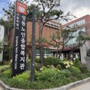 서울시립구로노인종합복지관 이미지