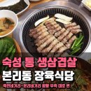 본리동 장육식당 이미지