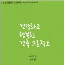 행복한건축 이미지