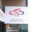 사이클존 이미지