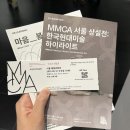SGEM서본녹색환경기계 | [#131 MMCA 국립현대미술관 방문기]