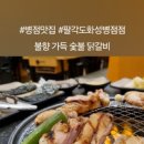 팔각도화성