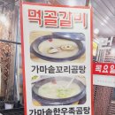 먹골갈비영인점 | 아름다운CC 영인맛집 인생소고기 원주민추천