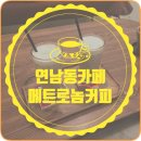 카페메트로놈