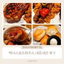 현대아울렛 텍사스로드하우스 김포점 주말 웨이팅 메뉴 아이와 식사 후기