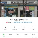 보아스 안경콘택트 이미지