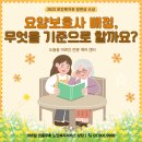 길방문요양복지센터 | 도봉동 방문요양,요양보호사는 어떤 기준으로 배정될까요?| (A)나눔복지센터가 직접 설명합니다
