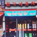 화이팅곱창 이미지