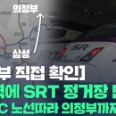 수서고속철도(SRT) 달릴 수 있도록 GTX-C 기본계획 설계한다 이미지