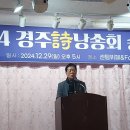 경주시낭송회송년회29.5 이미지