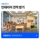 미술교습소인테리어 창의력이 샘솟는 오두막 컨셉 광교 13평 교습소