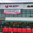 수제햄 고래부대찌개 지웰시티점