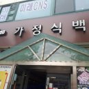 상범이네가정식백반