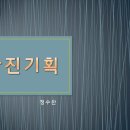 아진기획