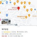 표선제주닭집삼화점