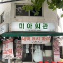 미아회관 제기직영점 | [식집사의 관심사] 미아회관 제기 직영점 / 제주 냉동 삼겹살 / 냉삼 /서울 냉삼 맛집