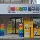 빵구똥구문구야