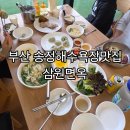 송정중앙로 | 부산 송정해수욕장맛집 삼원면옥 아이와식사후기