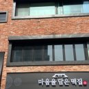 마음을담은떡집