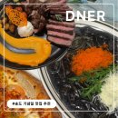멍츄릅 | [송도 맛집] 다이너 송도점 솔직후기｜주차 4시간, 반려견 동반, 센트럴파크 산책