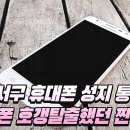 호갱탈출 | 강서구 휴대폰 성지 핸드폰 호갱 탈출했던 후기