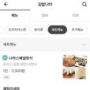 김밥나라 월계점 | [먹부림] 첨단 월계점 김밥나라1인세트 배달 후기:))