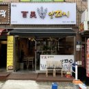 백미양꼬치 - 광양시 대림오성로 120 | 백미양꼬치