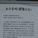 호수종택 이미지