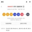 999회차 로또 당첨번호 이미지