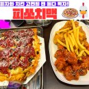 피쏘치맥 이미지