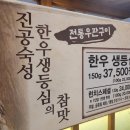 우판등심수원점 이미지