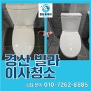 대행빌라 | 대구 청소대행업체 경산 빌라 이사청소 후기