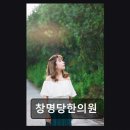 창명당한의원 네이버블로그