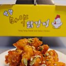 양양마약통닭