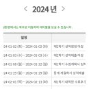 광주대학교 일반대학원 | 2024년 전남대학교 학사일정 2024 광주 대학교 졸업식 축제 일정 날짜
